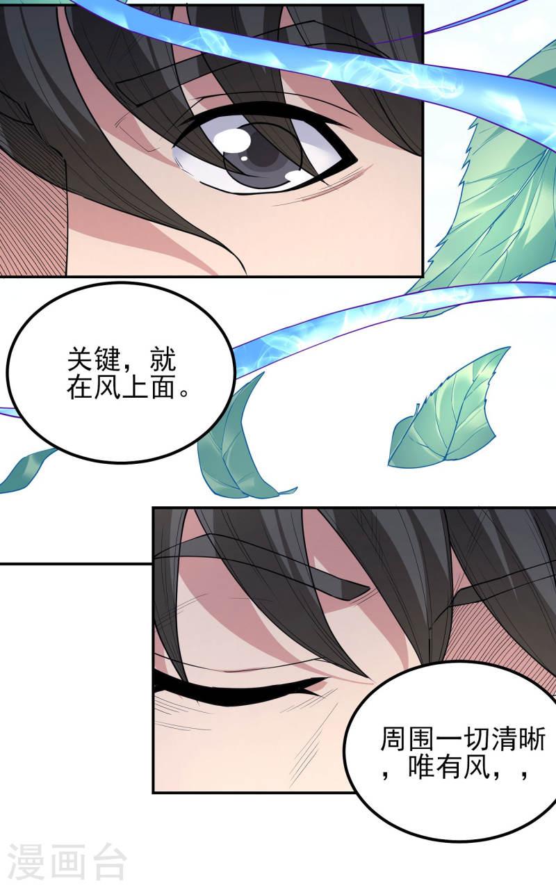 绝世武神漫画,第170话2 风之律动15图