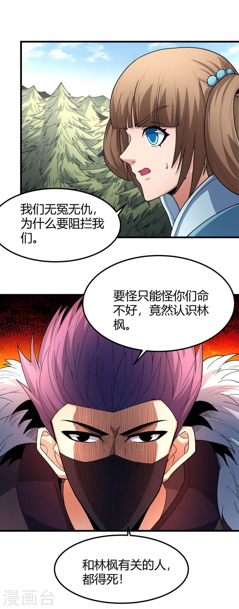 绝世武神漫画,第171话1 冷漠的心31图