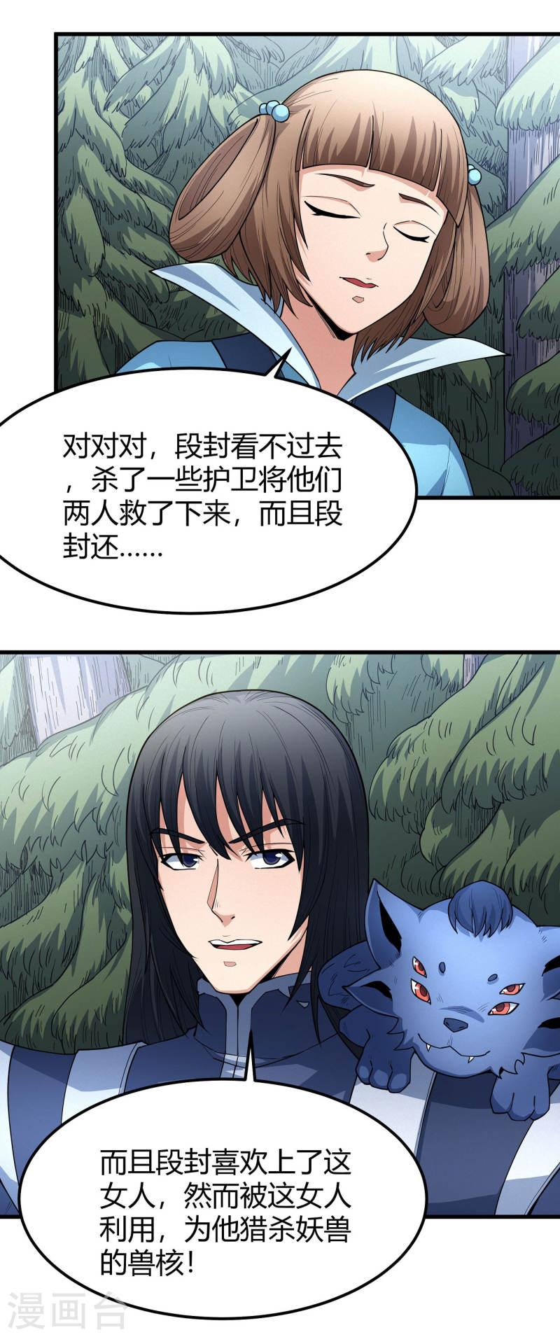 绝世武神漫画,第171话3 冷漠的心19图