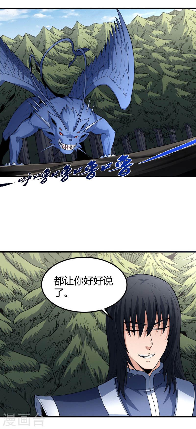 绝世武神漫画,第171话3 冷漠的心7图