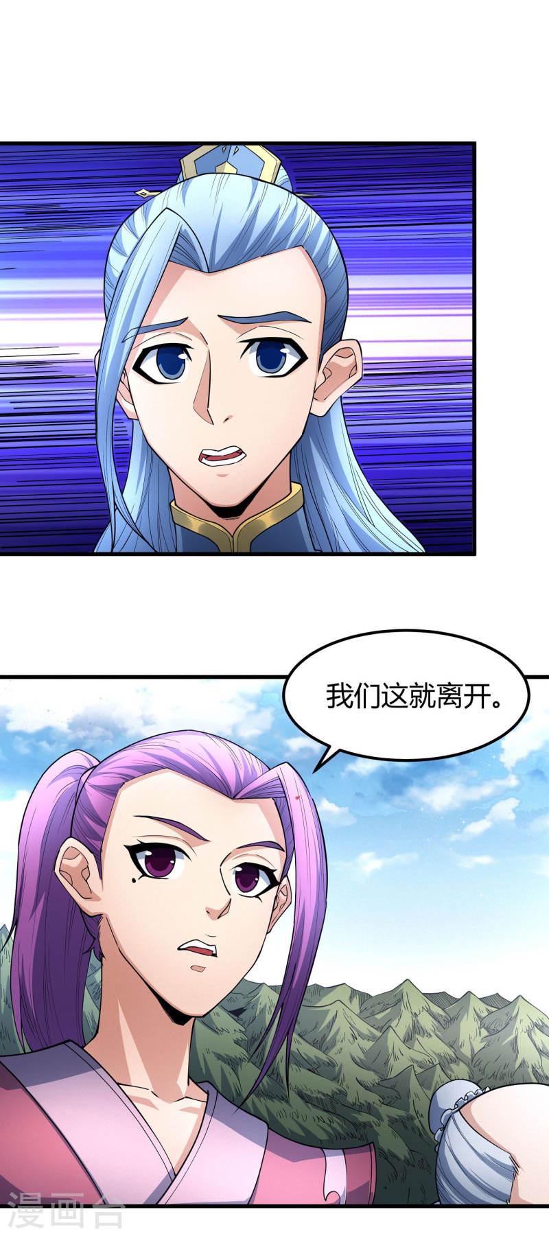 绝世武神漫画,第171话3 冷漠的心20图