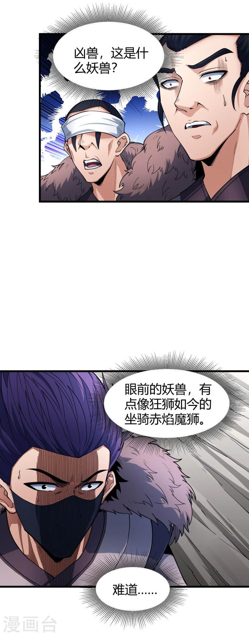 绝世武神漫画,第171话3 冷漠的心2图