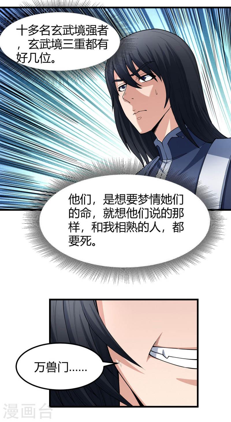 绝世武神漫画,第171话3 冷漠的心9图