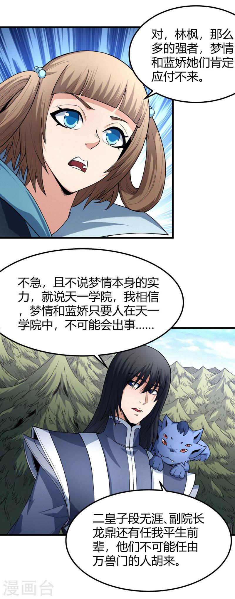 绝世武神漫画,第171话3 冷漠的心16图