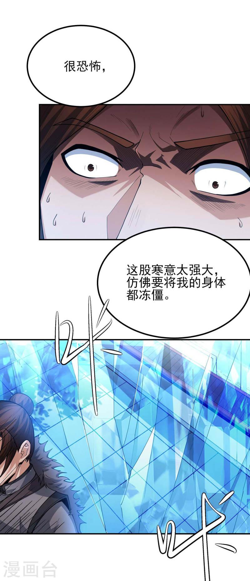 绝世武神漫画,第172话2 围杀梦情5图