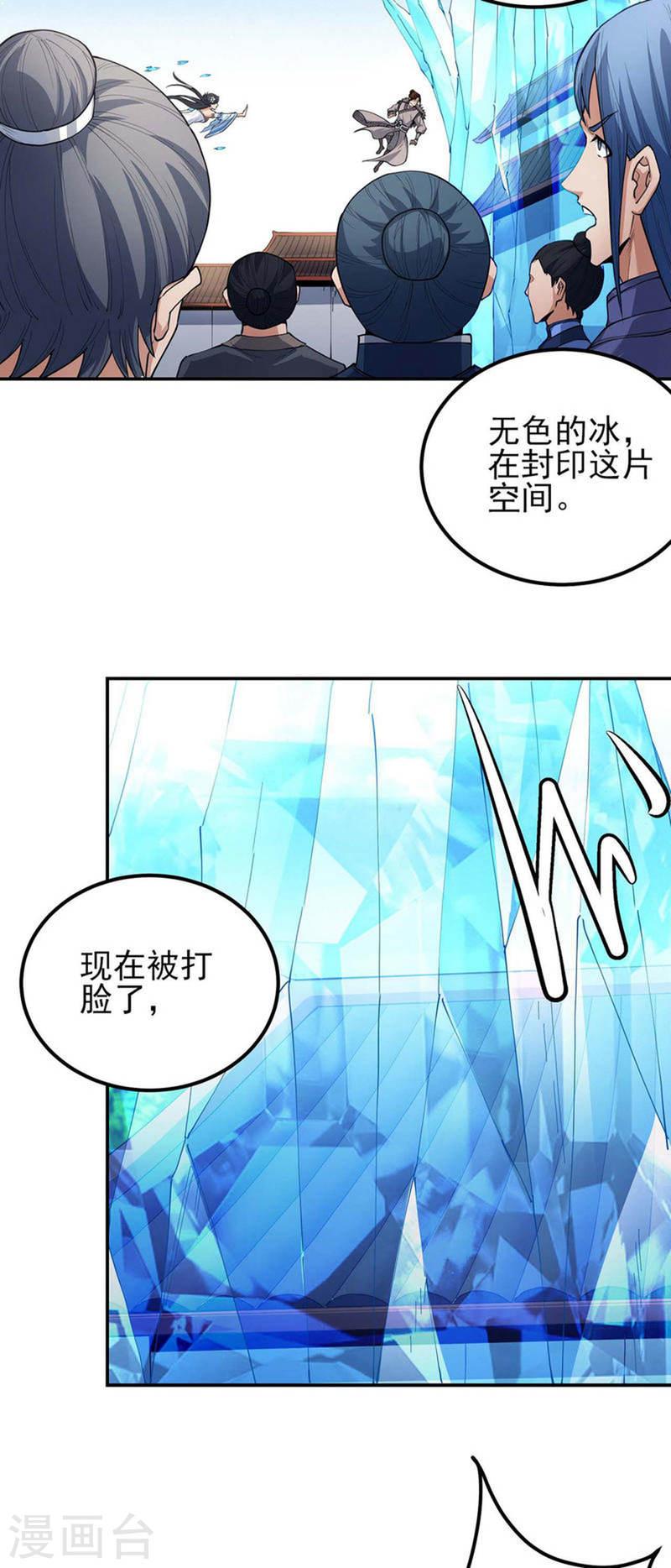 绝世武神漫画,第172话2 围杀梦情7图