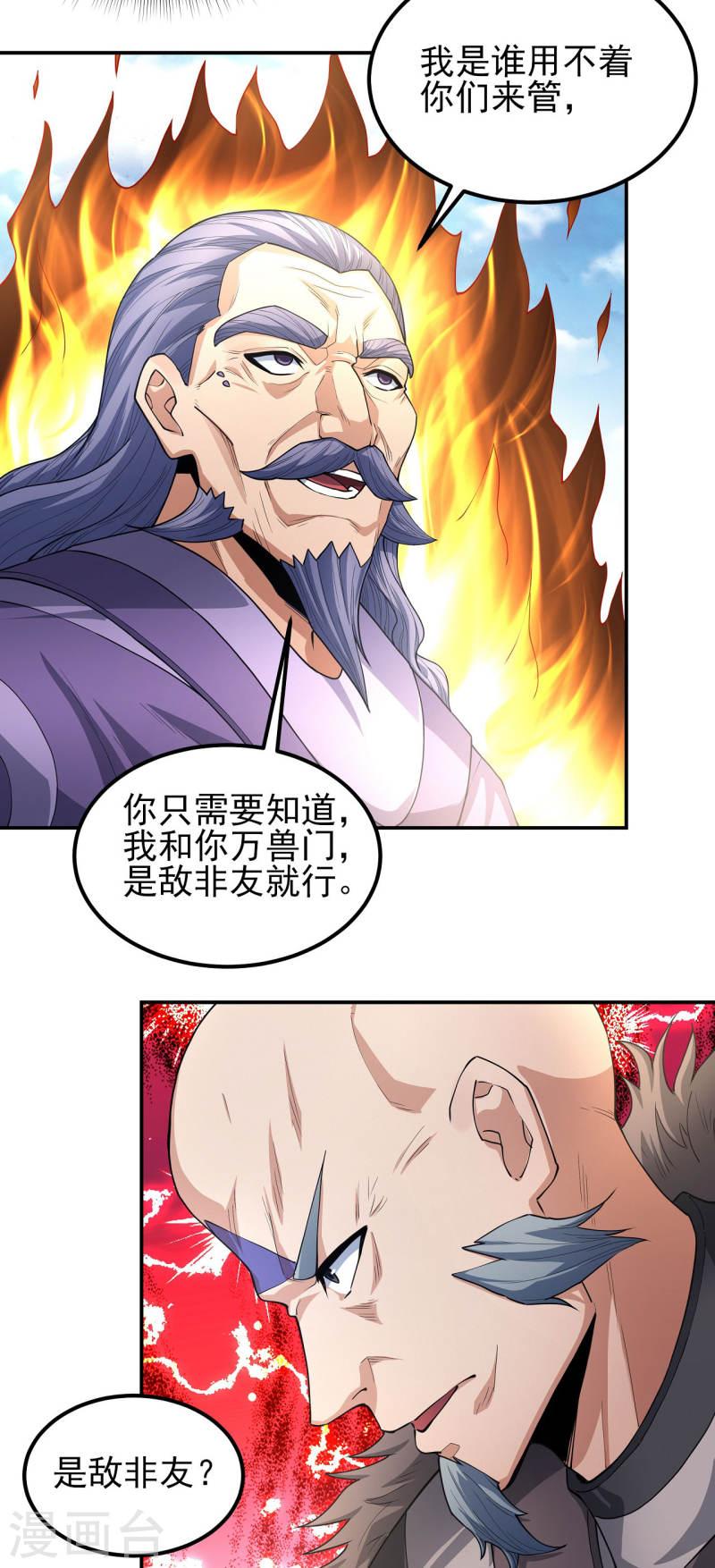 绝世武神漫画,第172话2 围杀梦情20图