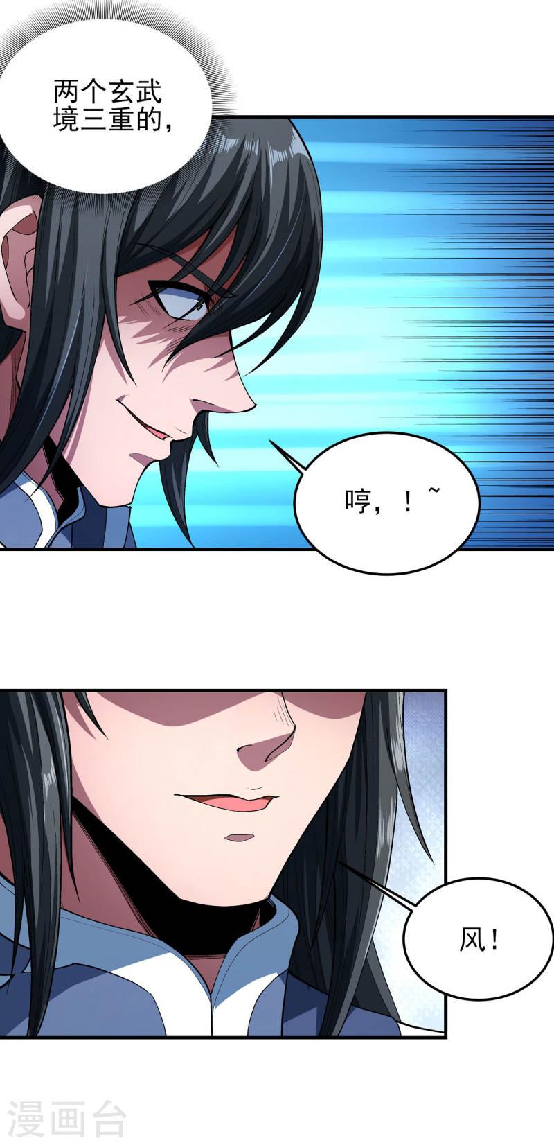 绝世武神漫画,第173话2 震撼实力19图