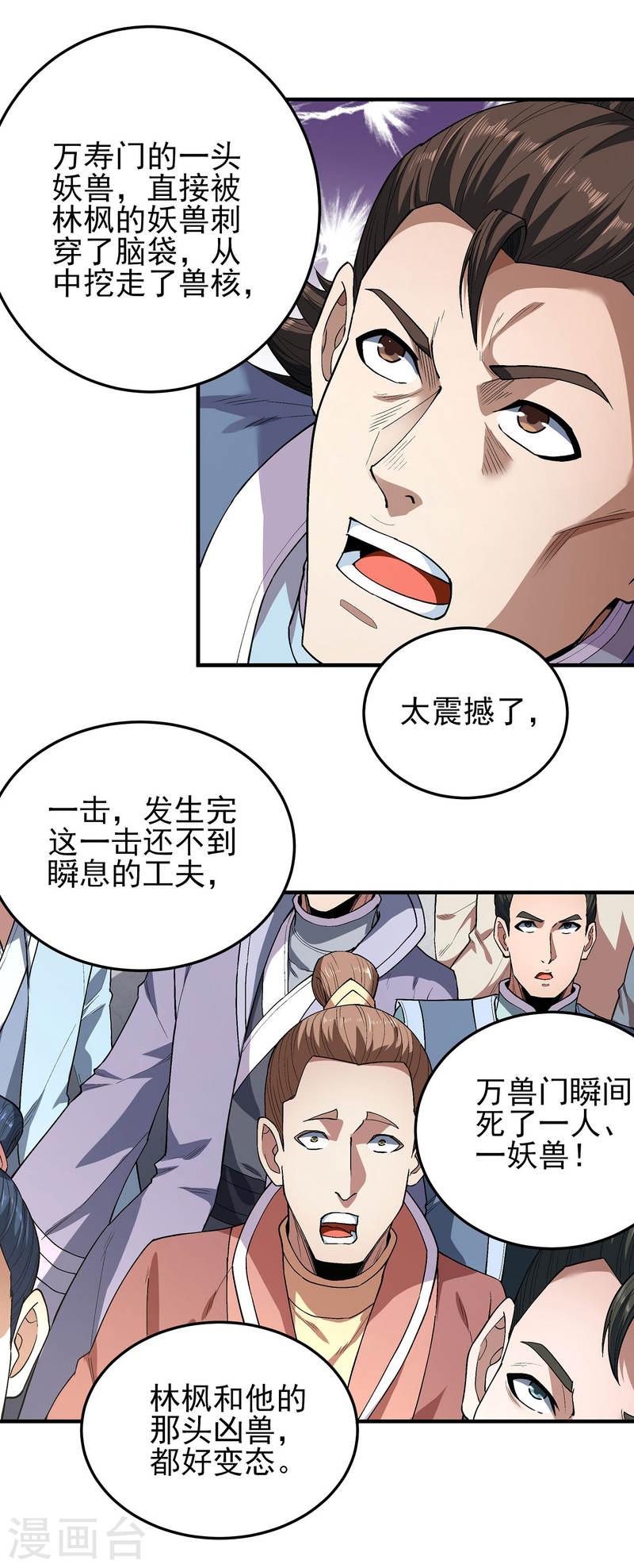 绝世武神漫画,第173话2 震撼实力9图