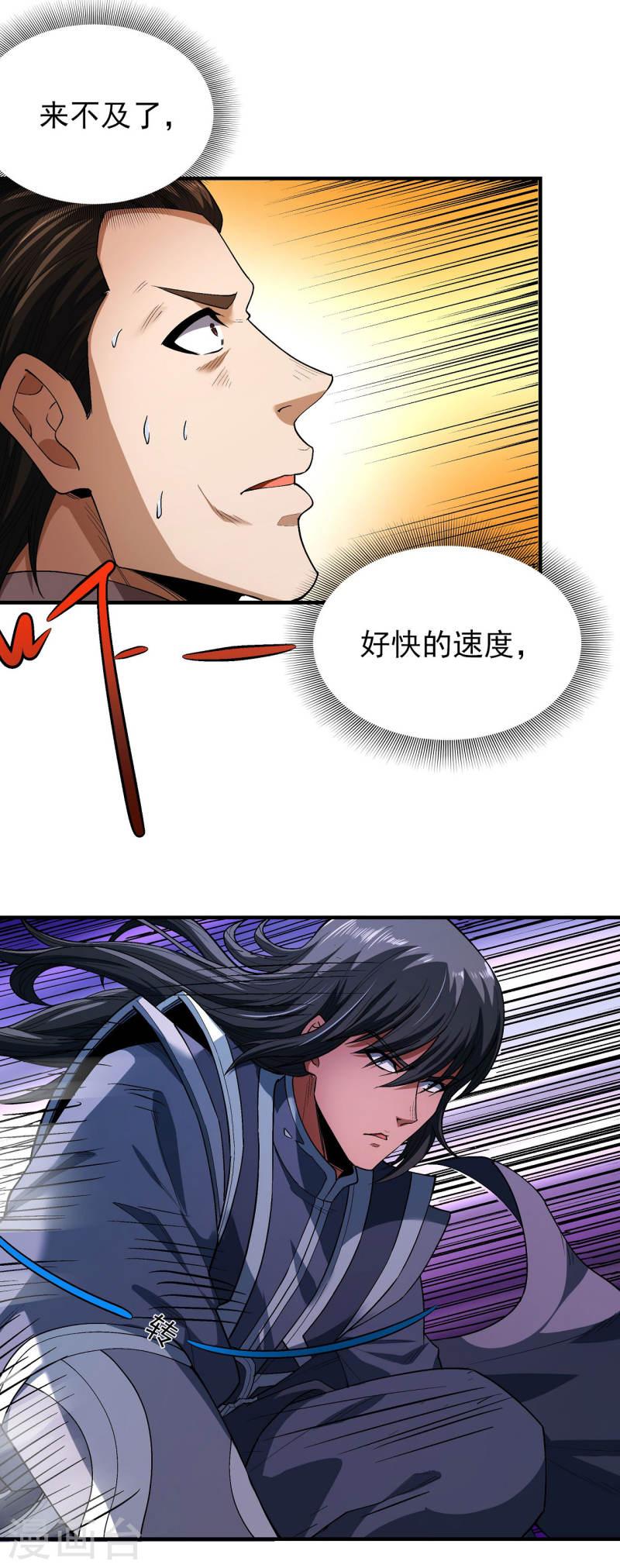 绝世武神漫画,第173话2 震撼实力5图