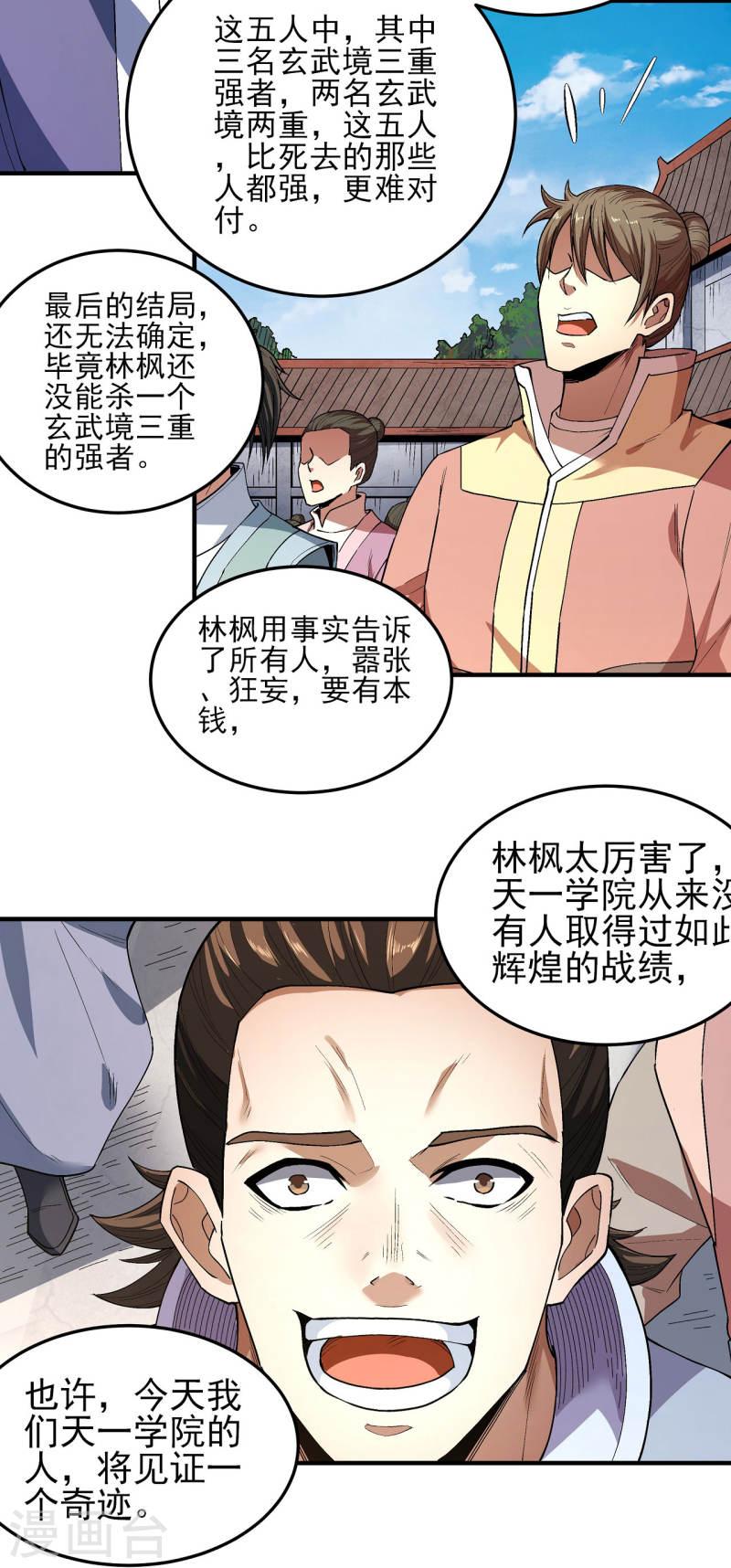 绝世武神漫画,第173话3 震撼实力25图