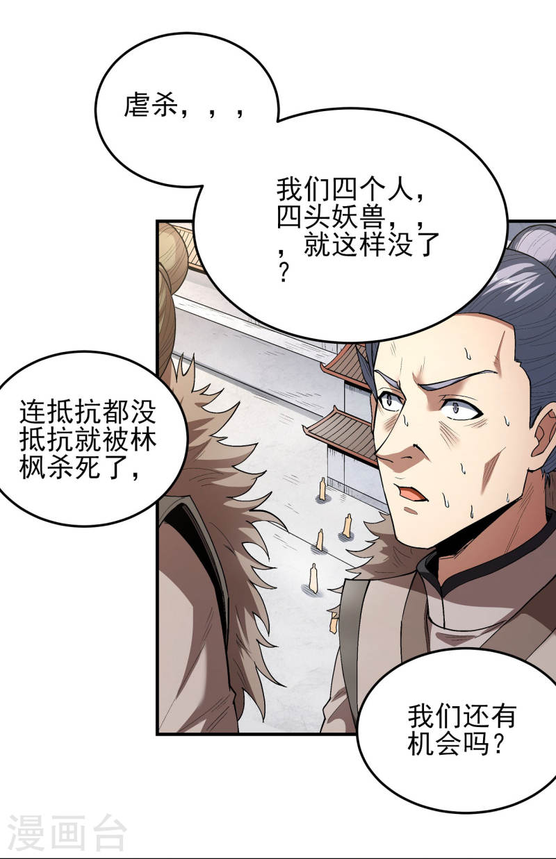 绝世武神漫画,第173话3 震撼实力23图