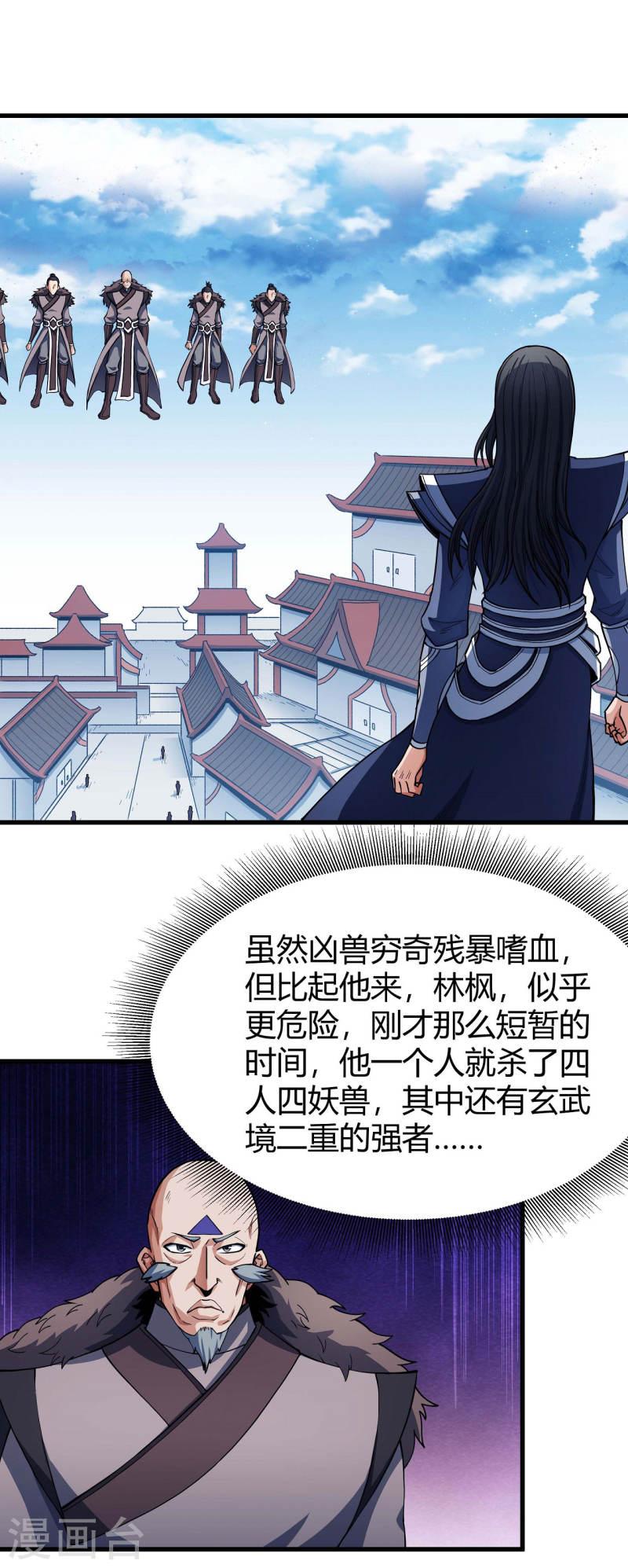 绝世武神44漫画,第174话1 双手之剑1图