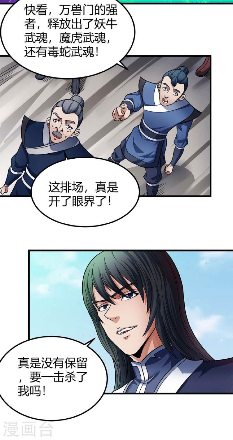 绝世武神44漫画,第174话1 双手之剑7图