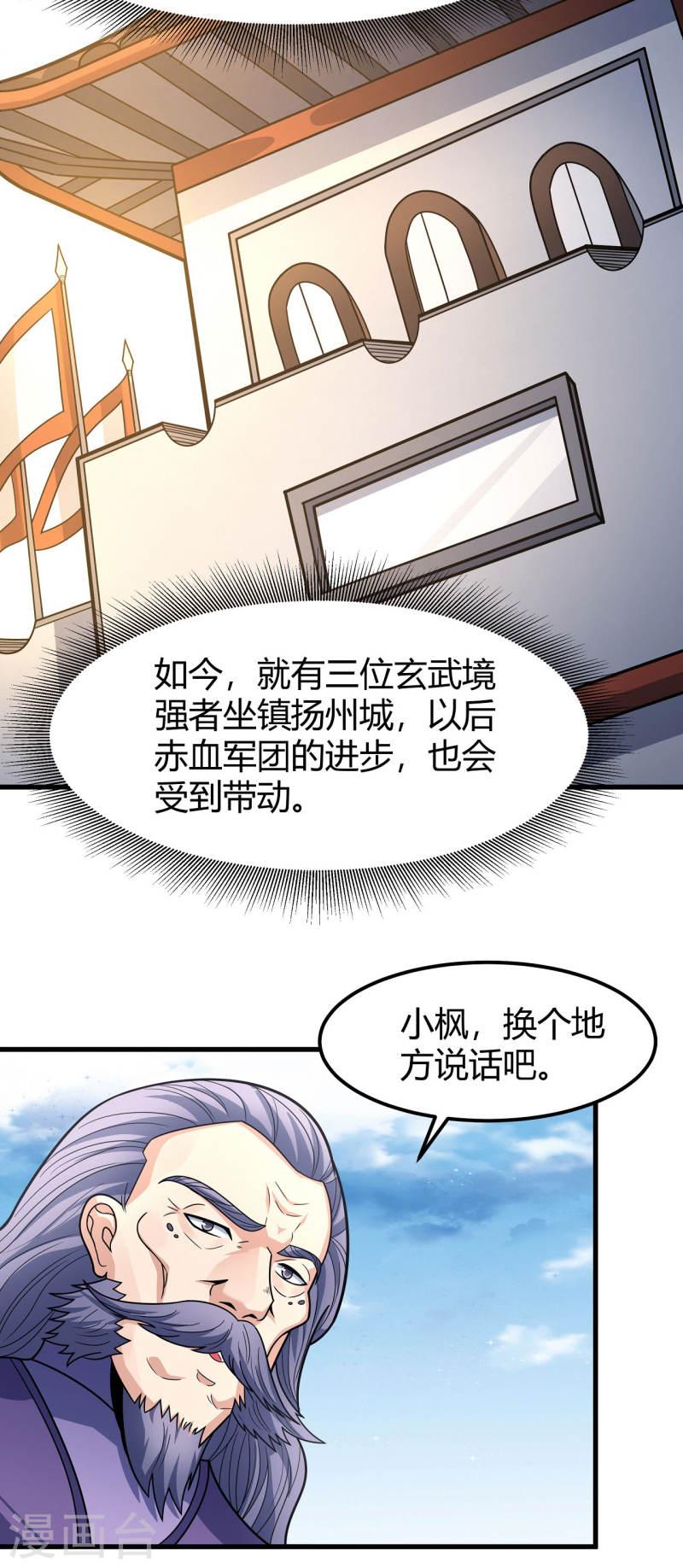 绝世武神漫画,第175话1 全杀12图