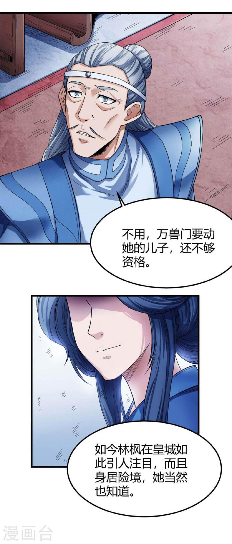 绝世武神漫画,第175话2 全杀3图