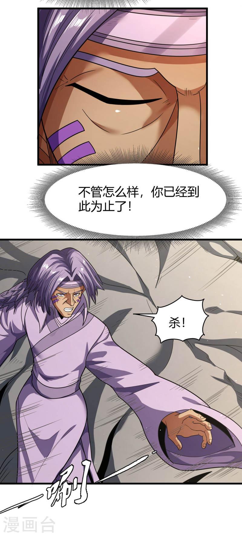 绝世武神漫画,第175话3 全杀5图