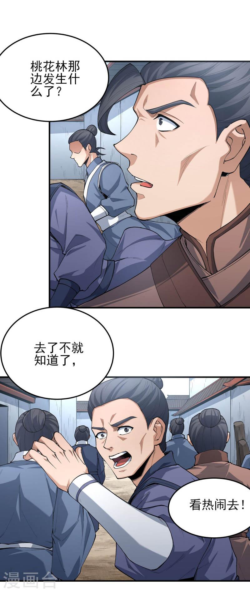 绝世武神漫画,第177话2 天地萧杀22图