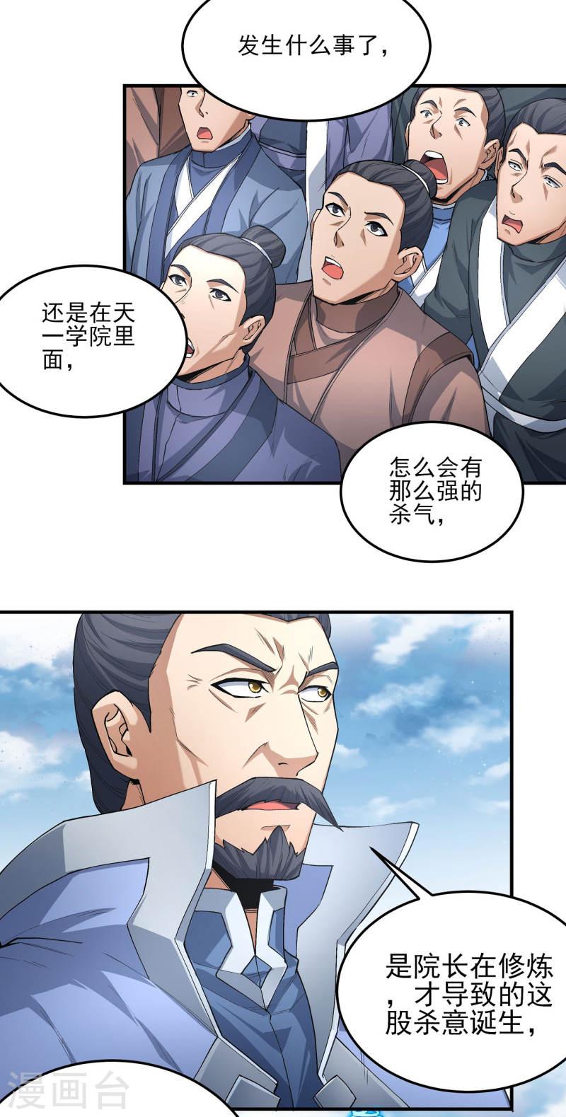 绝世武神漫画,第177话2 天地萧杀27图