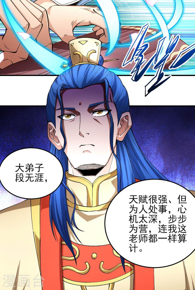 绝世武神漫画,第177话2 天地萧杀5图