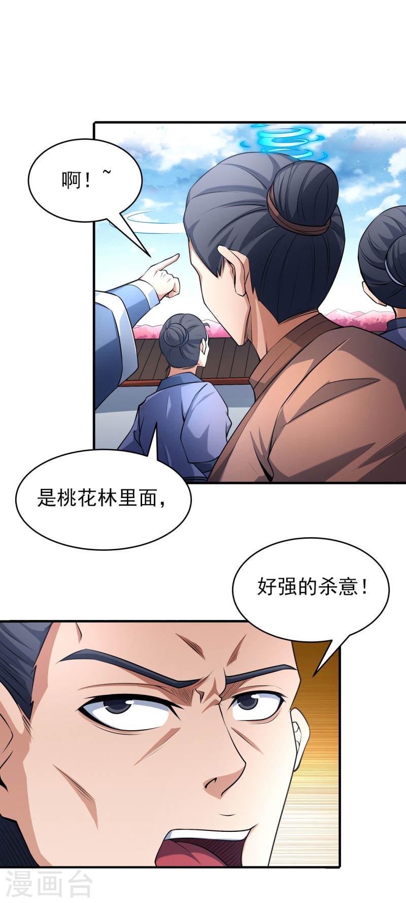 绝世武神漫画,第177话2 天地萧杀15图