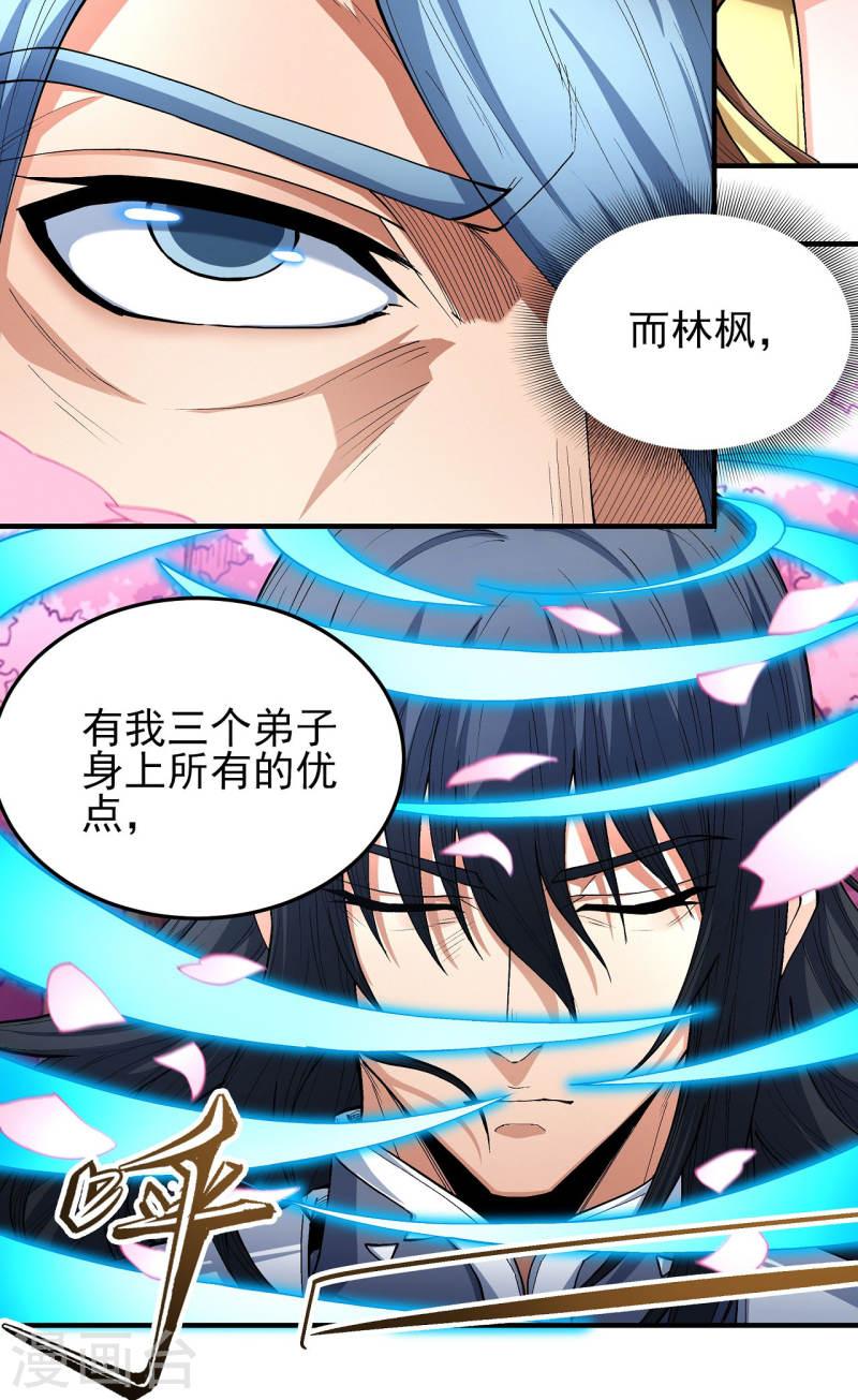 绝世武神漫画,第177话2 天地萧杀8图