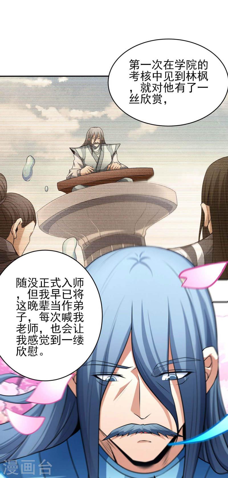 绝世武神漫画,第177话2 天地萧杀9图