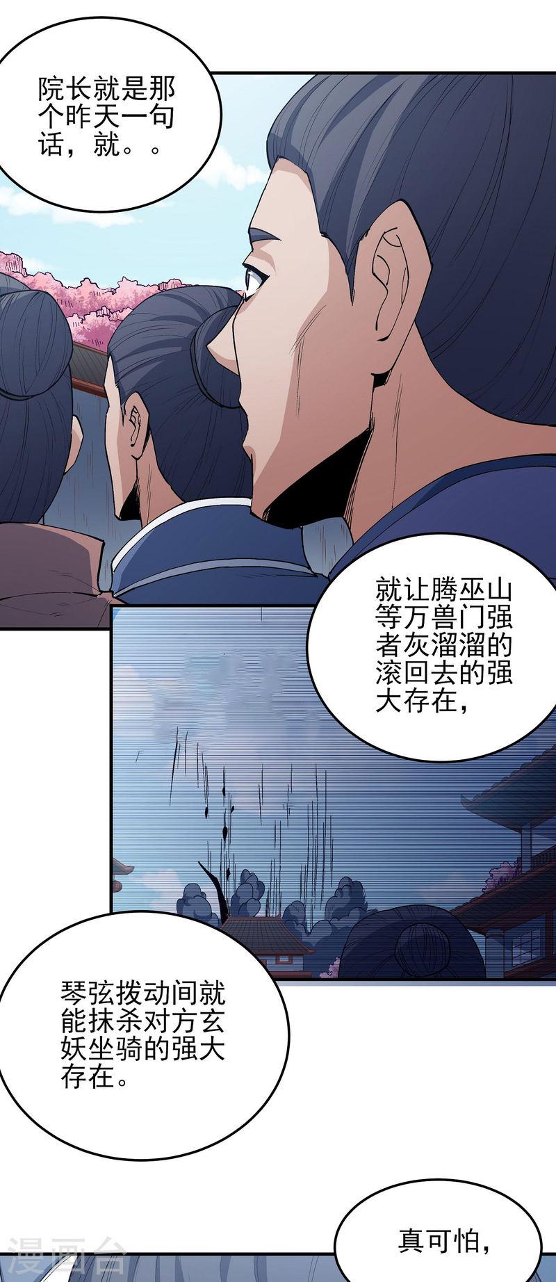 绝世武神漫画,第177话3 天地萧杀（3）2图