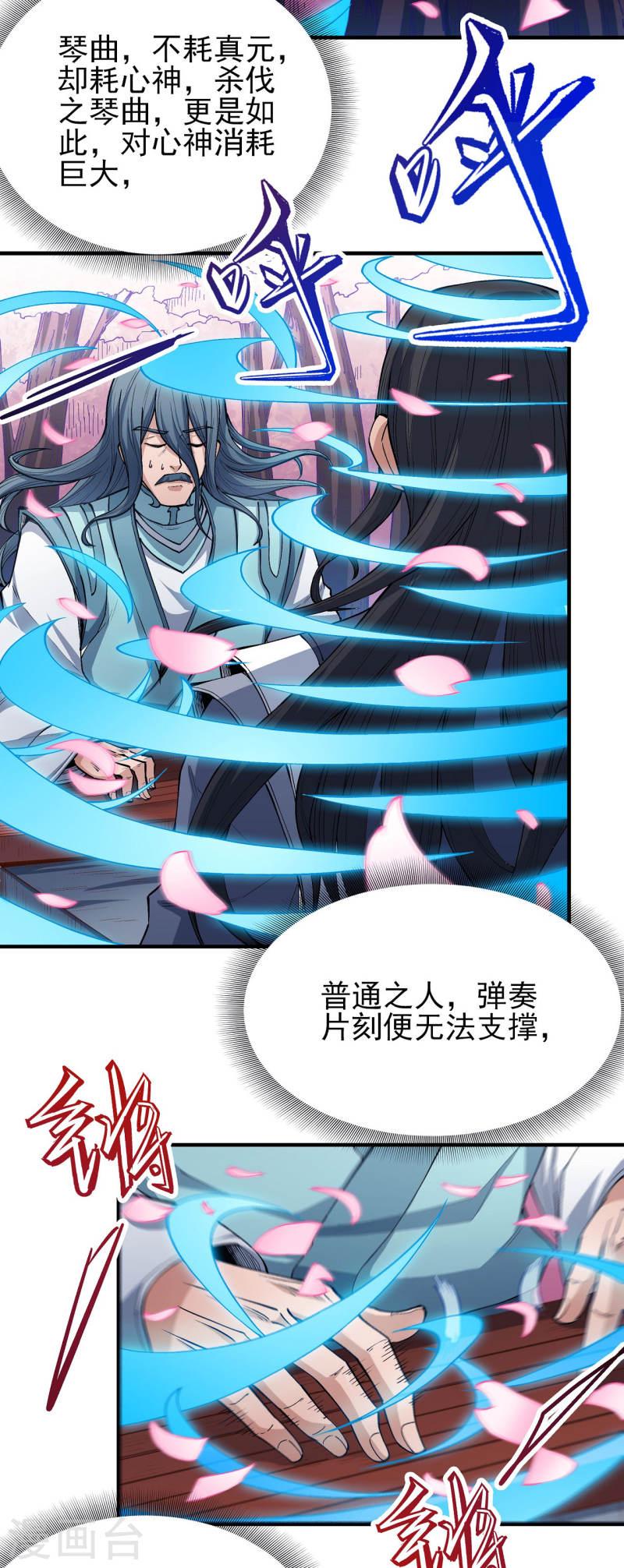 绝世武神漫画,第177话3 天地萧杀（3）5图