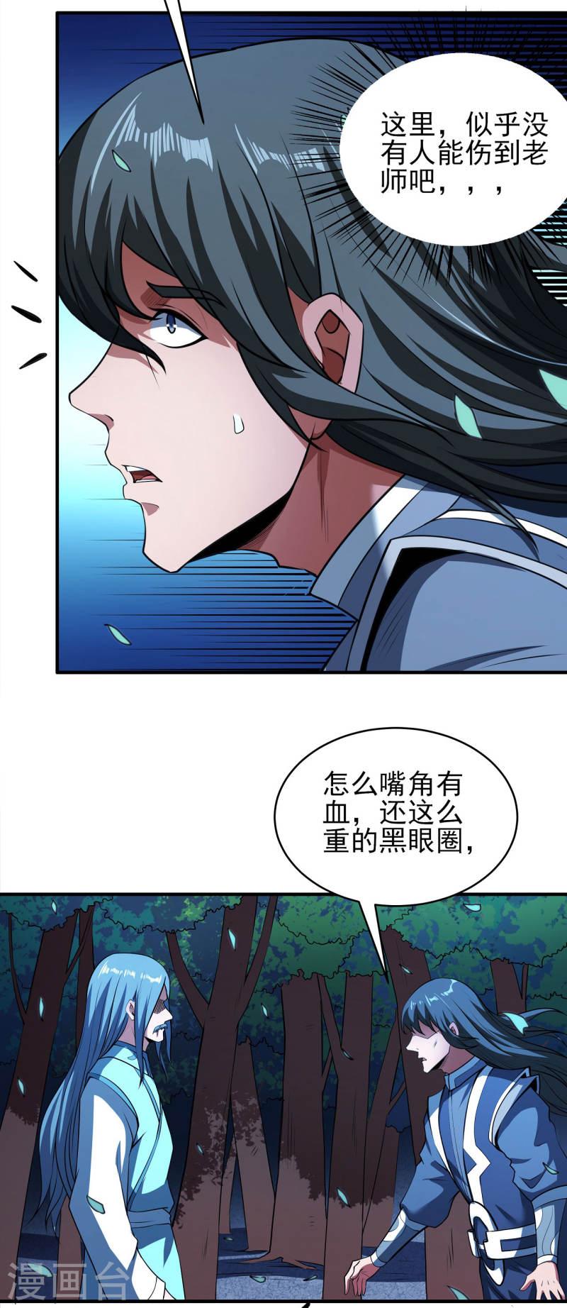 绝世武神44漫画,第178话1 一个时代21图