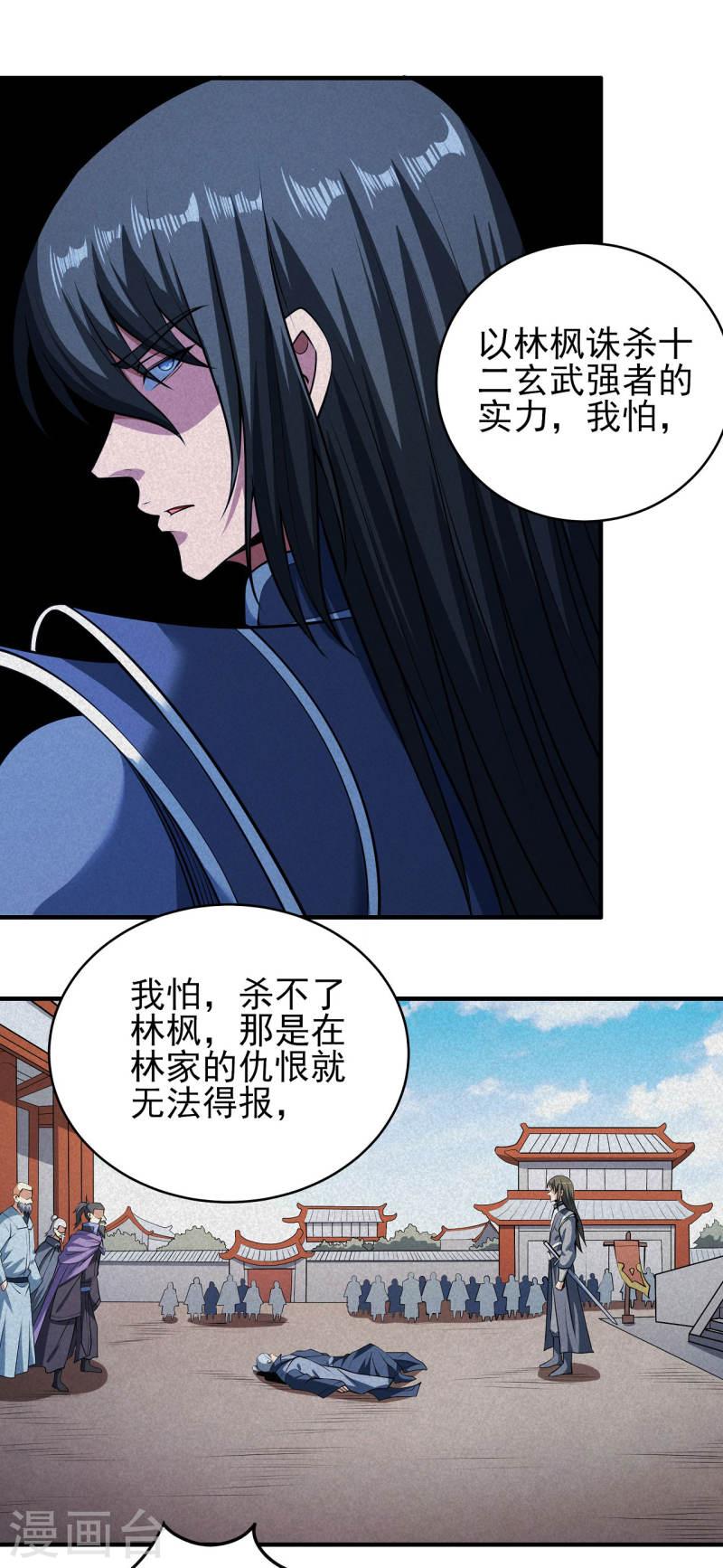 绝世武神第七季免费观看完整版动漫漫画,第178话3 一个时代14图