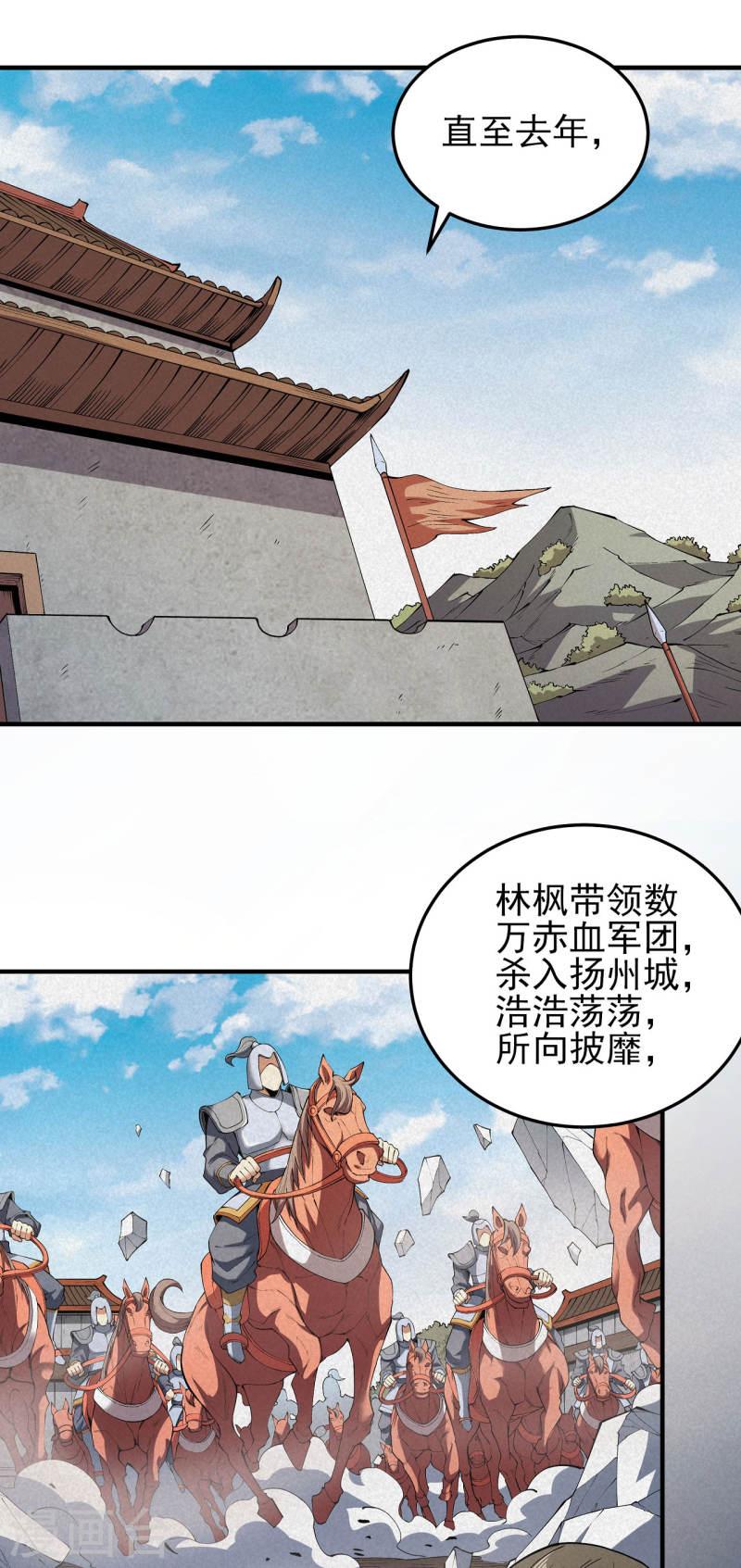 绝世武神第七季免费观看完整版动漫漫画,第178话3 一个时代8图