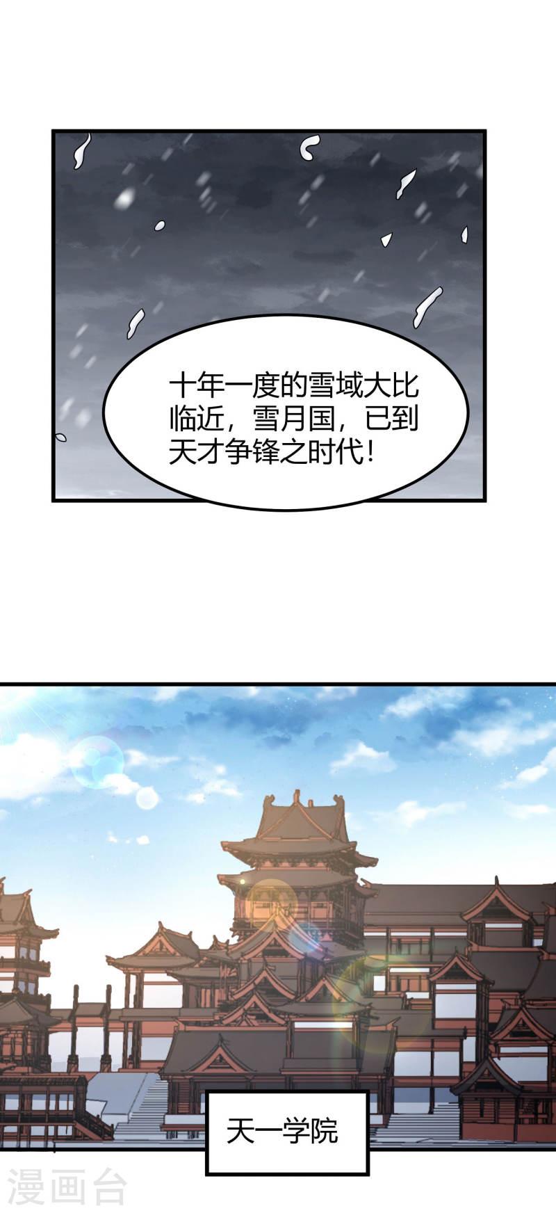 绝世武神漫画,第179话1 段封晋级14图