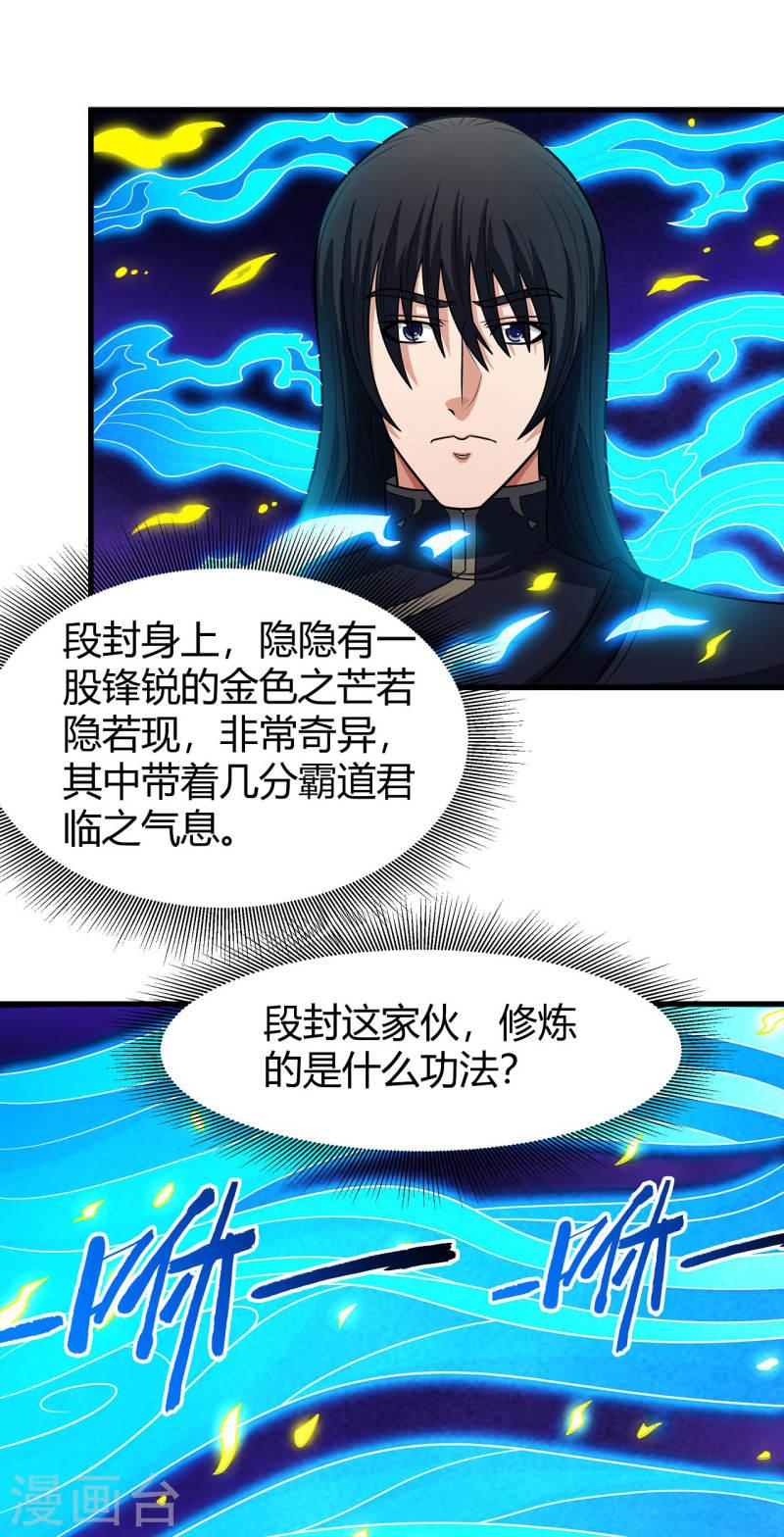 绝世武神漫画,第179话3 段封晋级19图