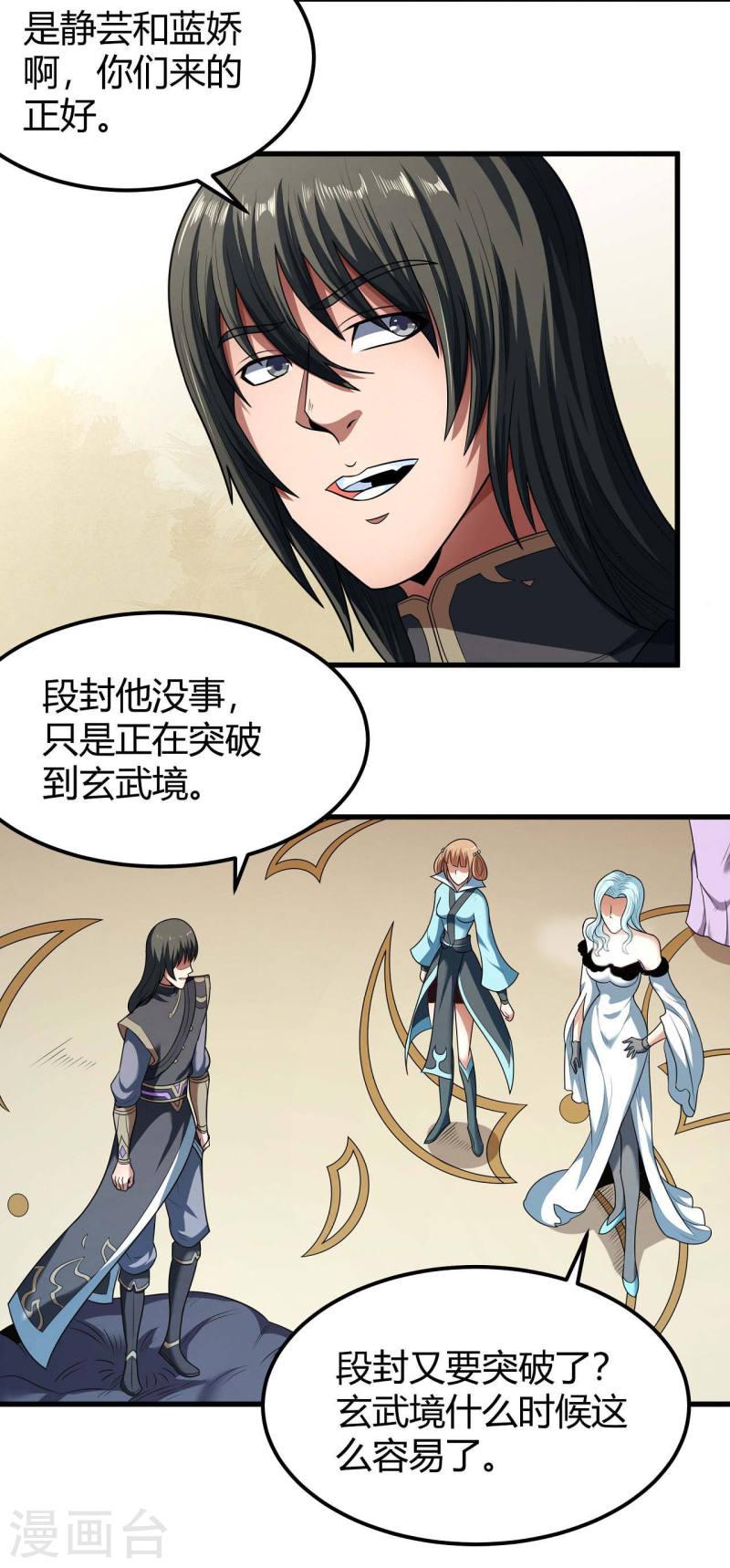 绝世武神漫画,第180话1 湘江湖畔2图