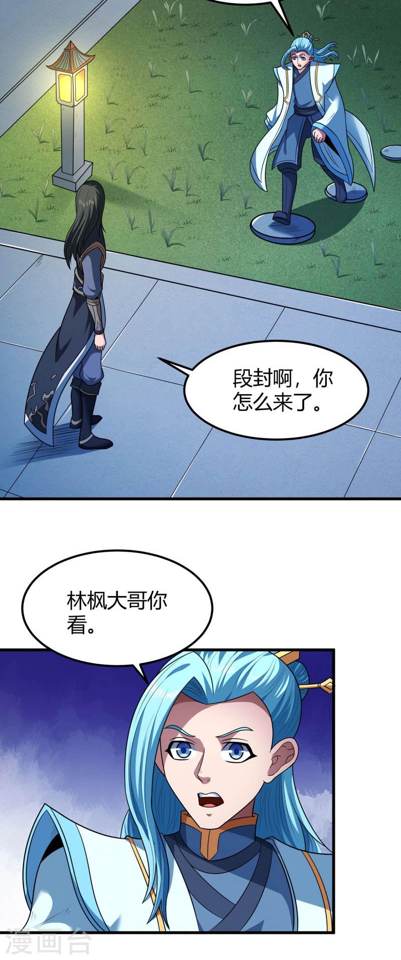 绝世武神漫画,第180话2 湘江湖畔16图