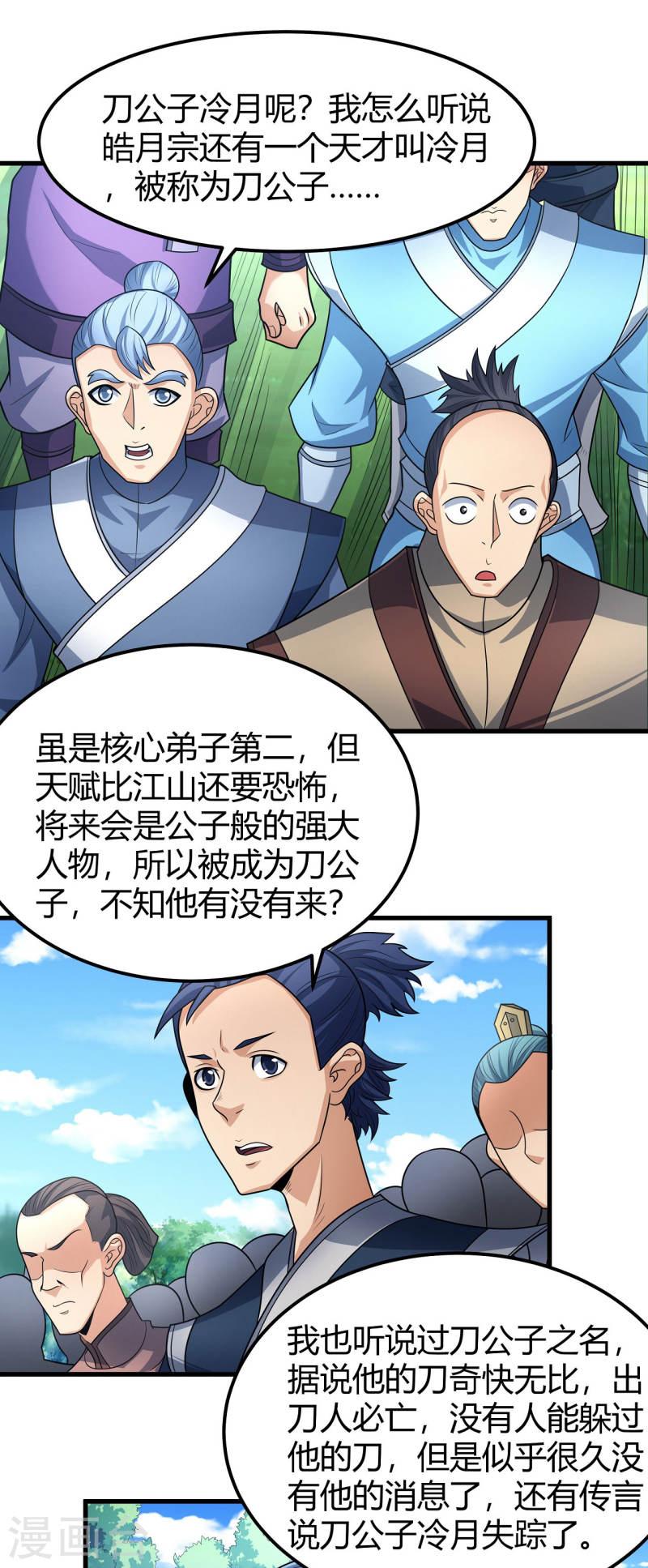 绝世武神漫画,第180话3 湘江湖畔9图