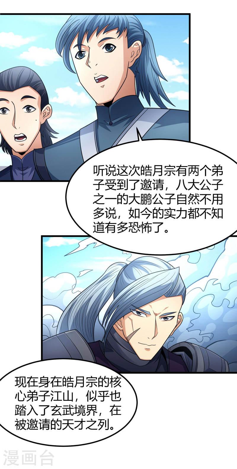 绝世武神漫画,第180话3 湘江湖畔8图