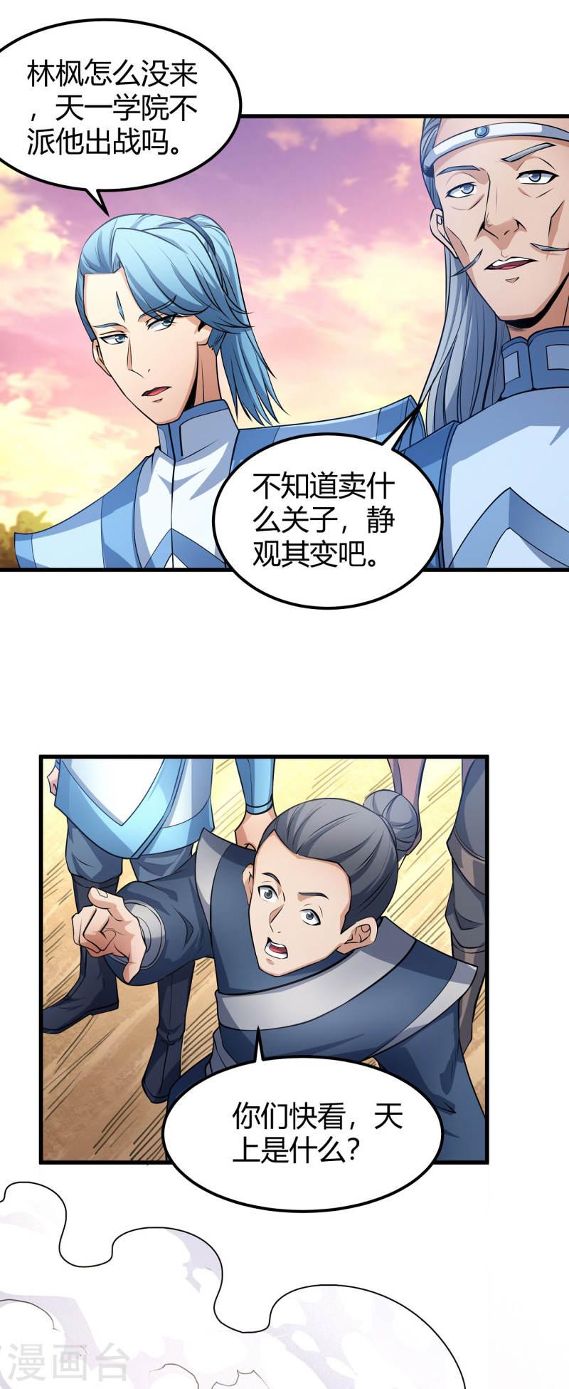 绝世武神漫画,第180话3 湘江湖畔20图