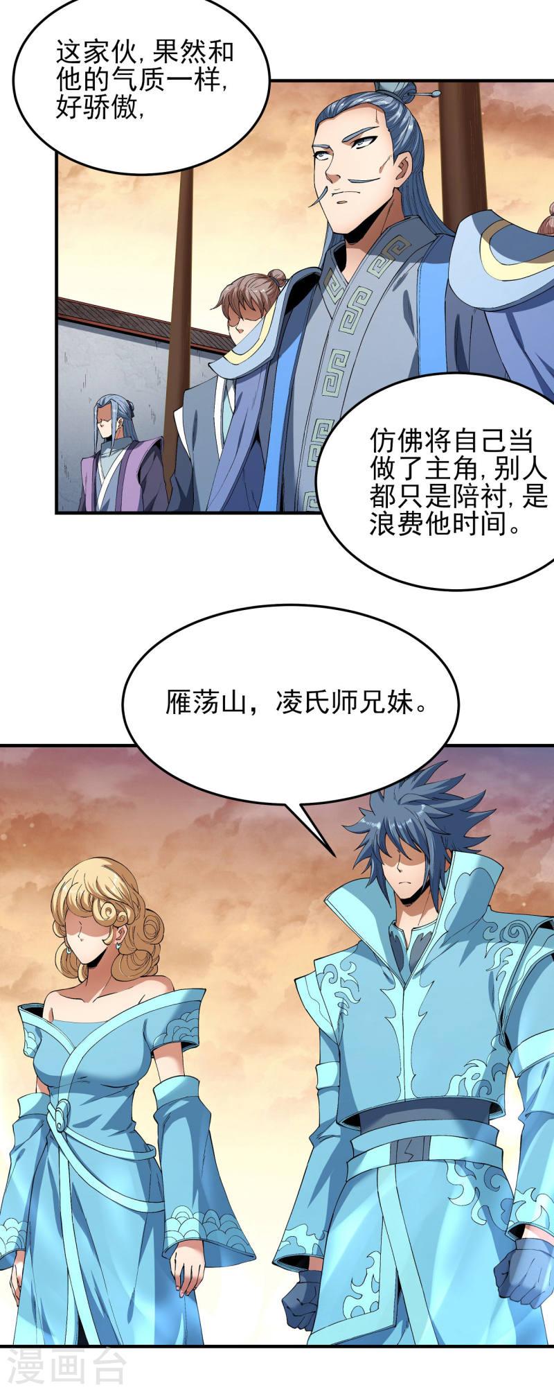 绝世武神漫画,第181话3 黑暗束缚2图