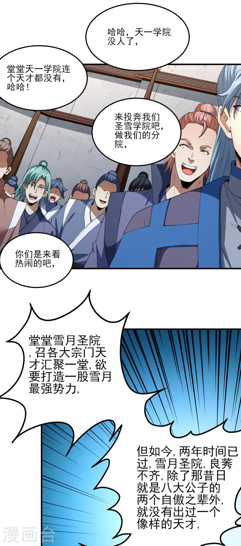 绝世武神漫画,第181话3 黑暗束缚22图