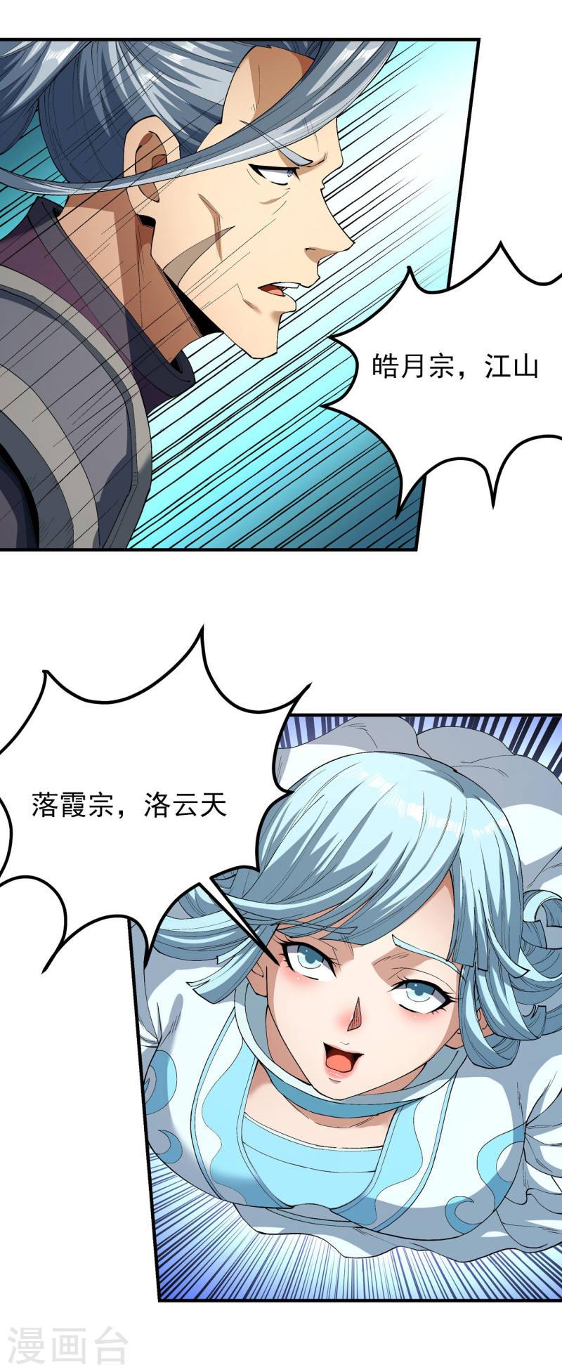 绝世武神漫画,第181话3 黑暗束缚14图