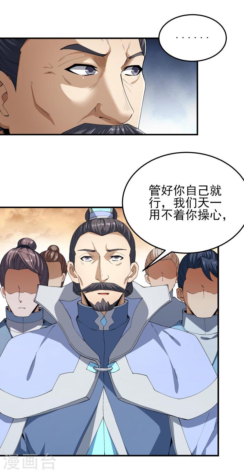 绝世武神漫画,第181话3 黑暗束缚20图