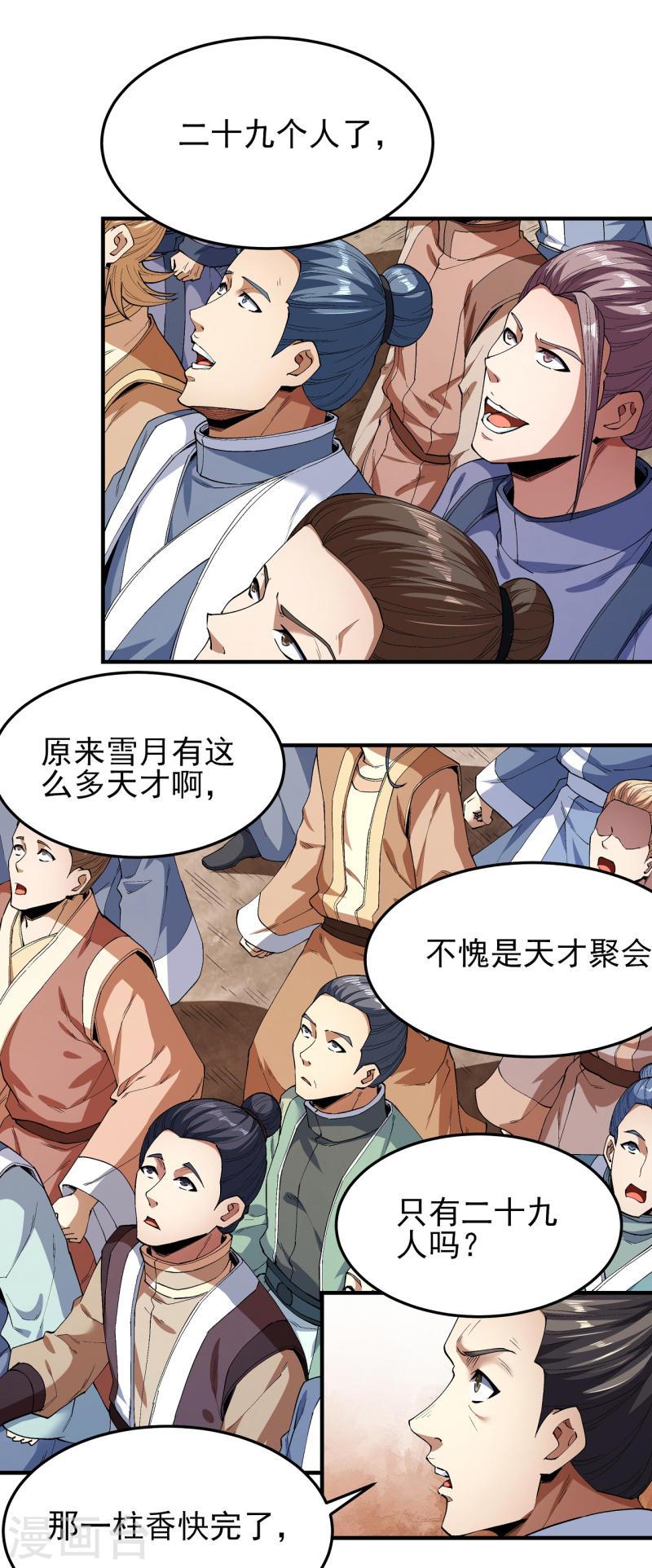 绝世武神漫画,第181话3 黑暗束缚16图