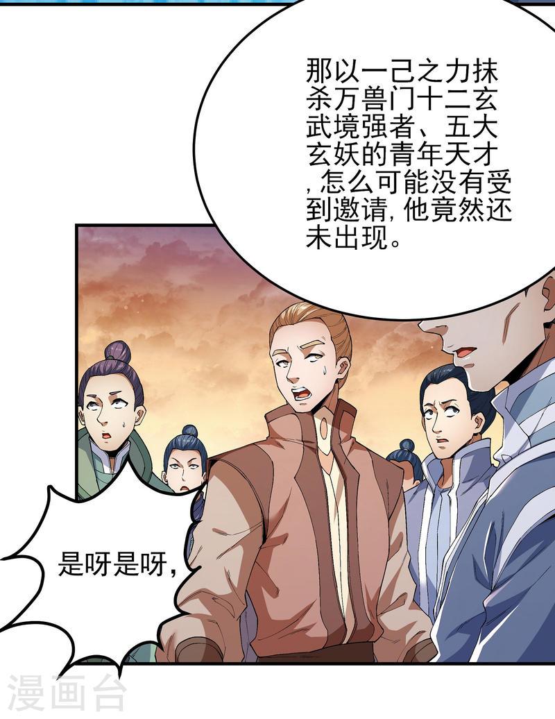 绝世武神漫画,第181话3 黑暗束缚18图