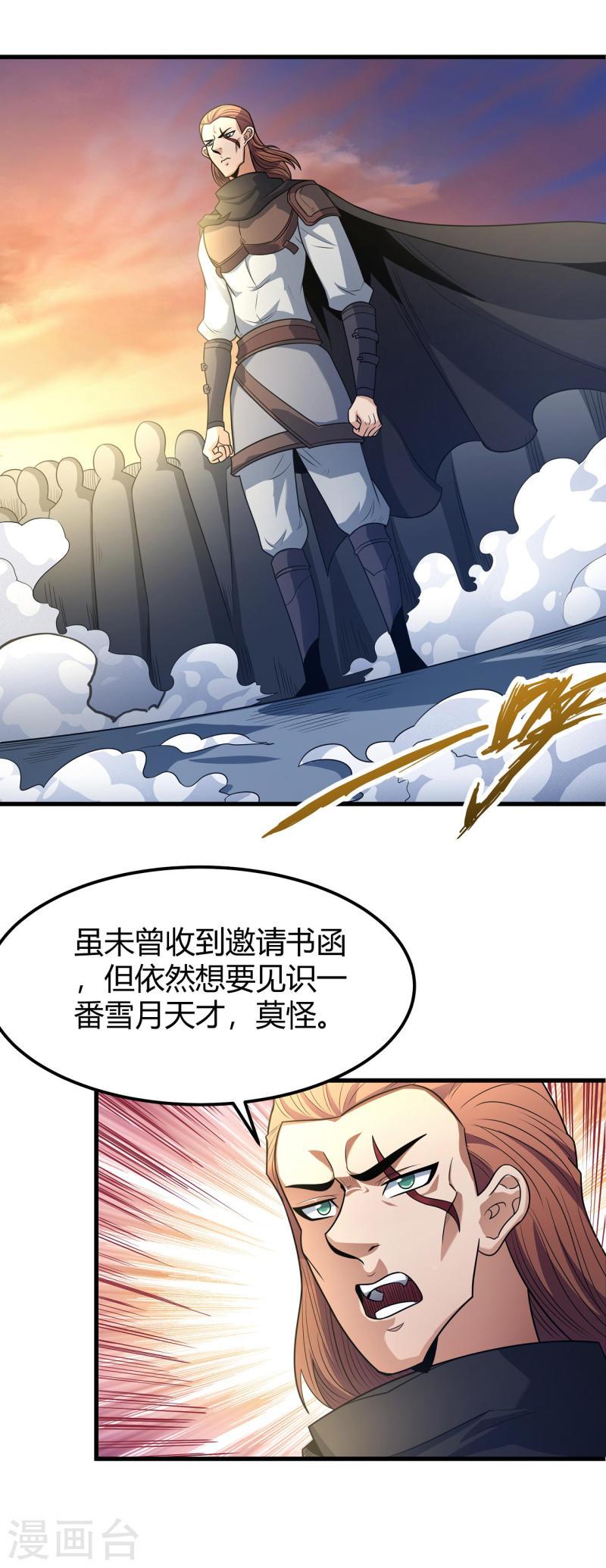 绝世武神漫画,第182话1 死亡游戏10图