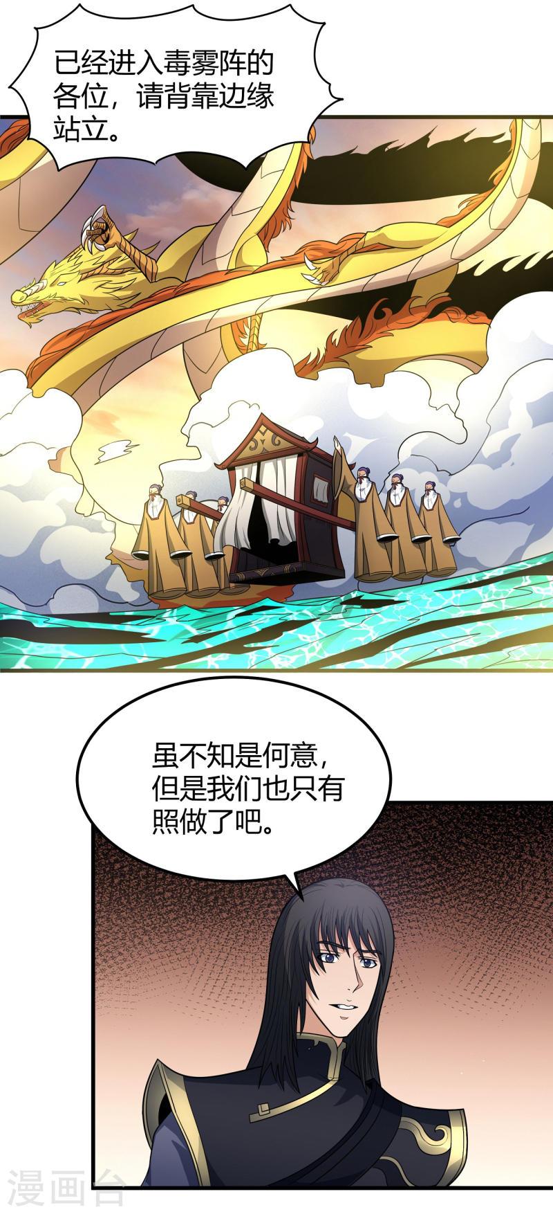 绝世武神漫画,第182话1 死亡游戏19图