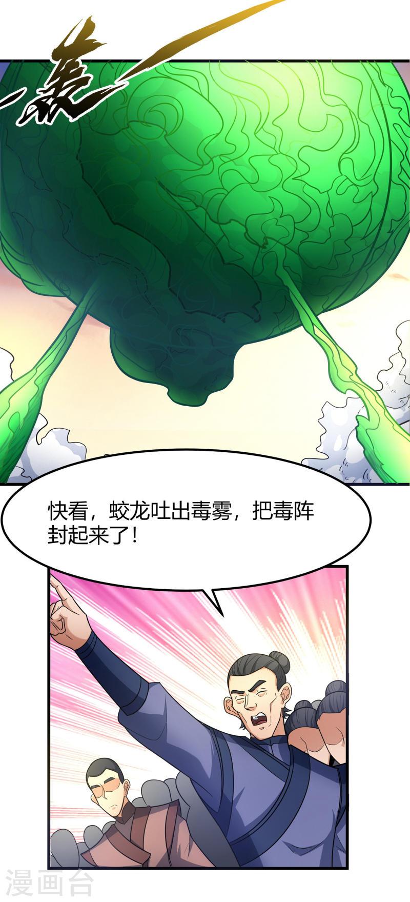 绝世武神漫画,第182话1 死亡游戏22图