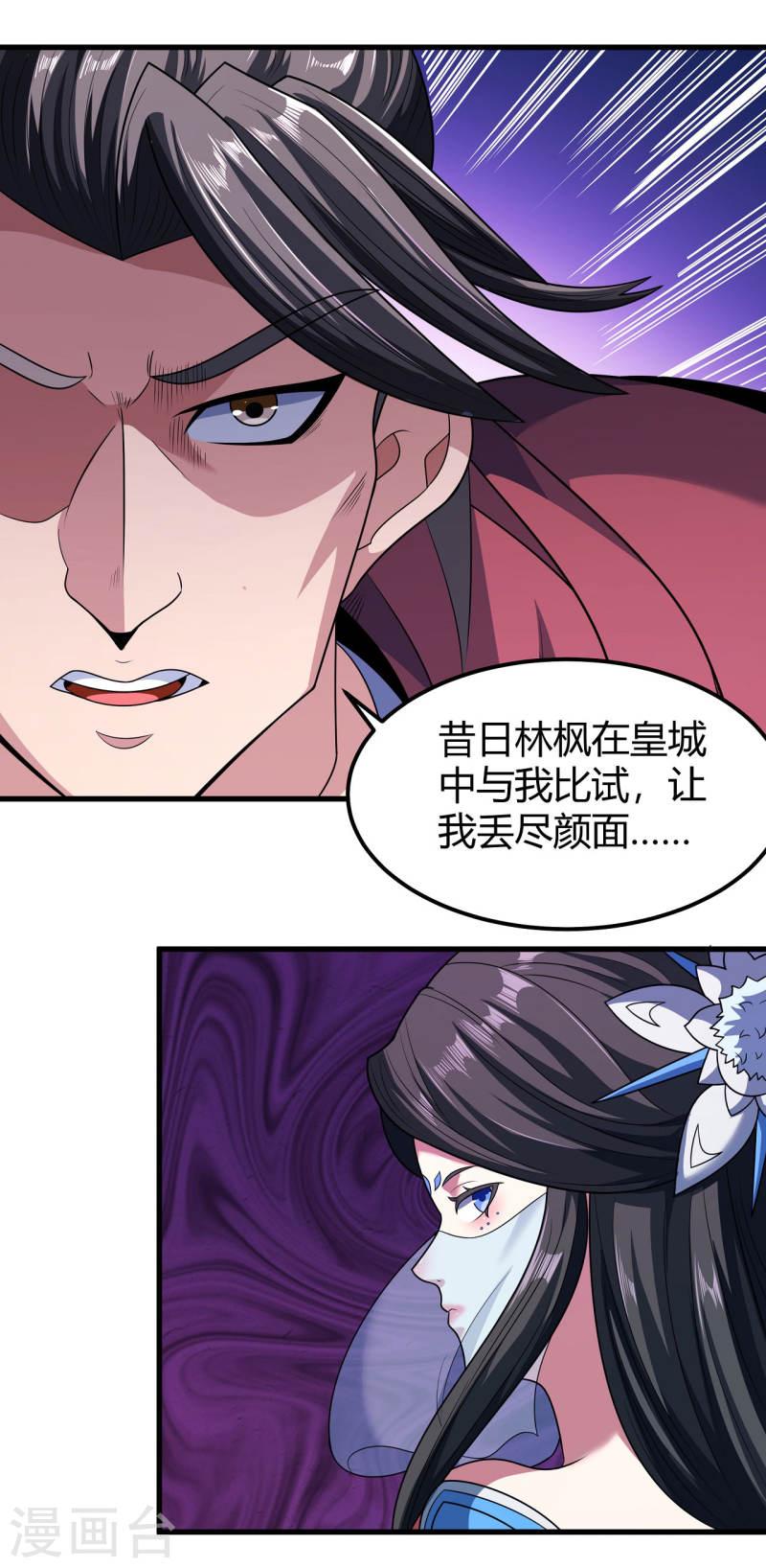 绝世武神44漫画,第183话1 偷袭的代价22图