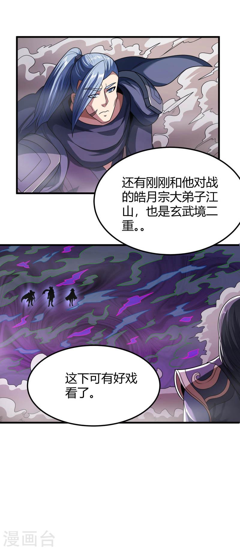 绝世武神44漫画,第183话1 偷袭的代价13图